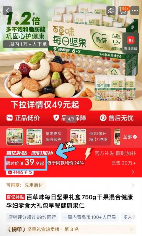 【下拉红包】百草味每日坚果礼盒，中秋先囤