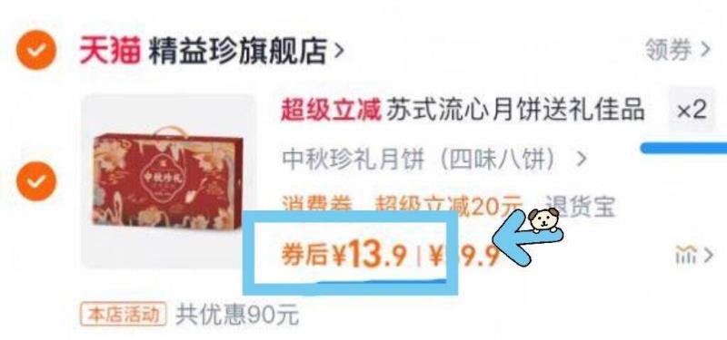 13.9亓/箱！精益珍流心月饼珍礼盒