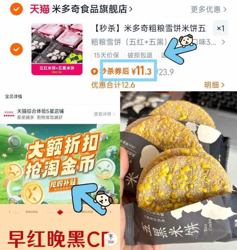 米多奇粗粮雪饼米饼30包