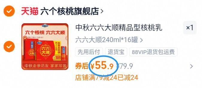 中秋六六大顺240ml*16罐植物饮料