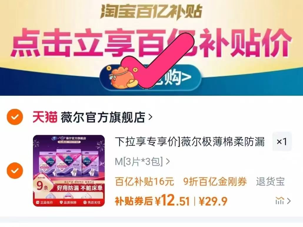 薇尔极薄棉柔防漏V感小V裤9条