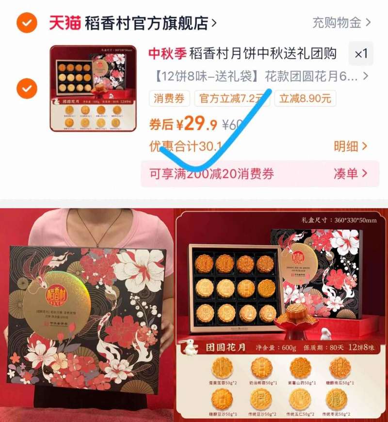 稻香村-【12饼8味-送礼袋】花款团圆花月