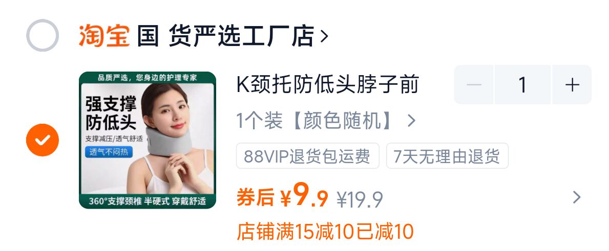 防低头脖子前倾护颈脖套