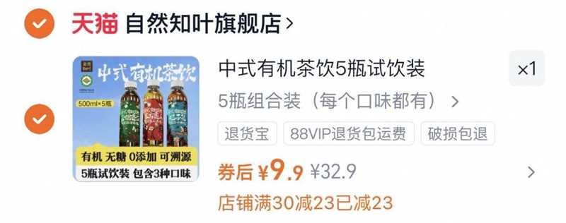 自然知叶中式有机茶饮5瓶0糖0卡0脂肪饮料