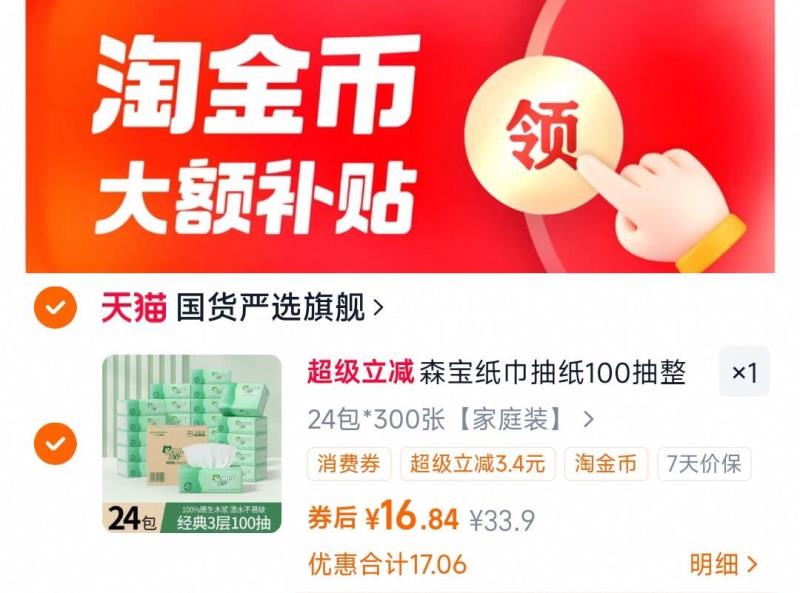 到手16.8！100抽x24包大尺寸！大牌森宝抽纸