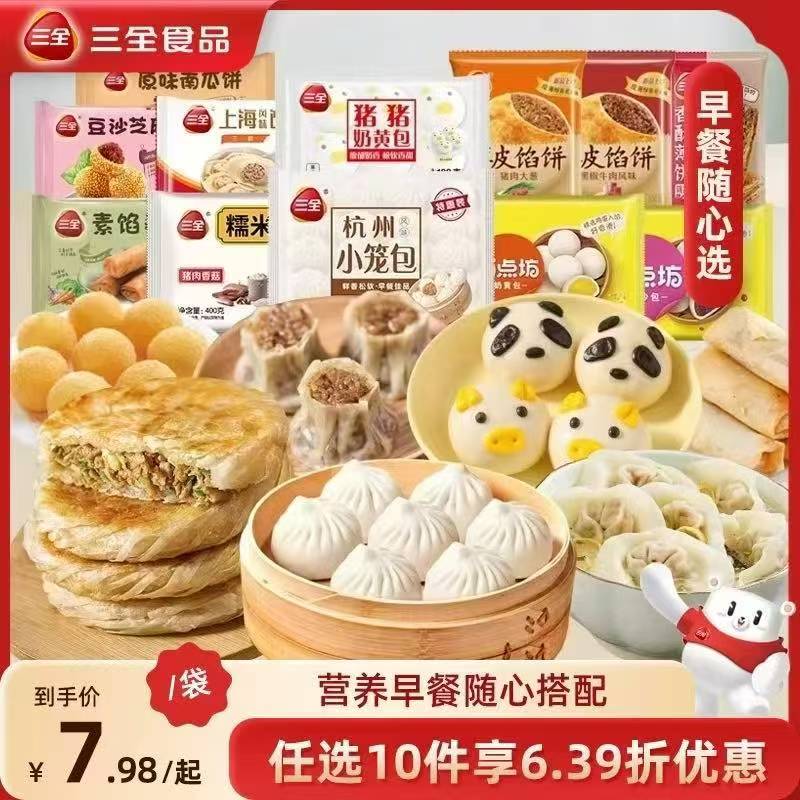 三全早餐爆款回货！拼手速啦！