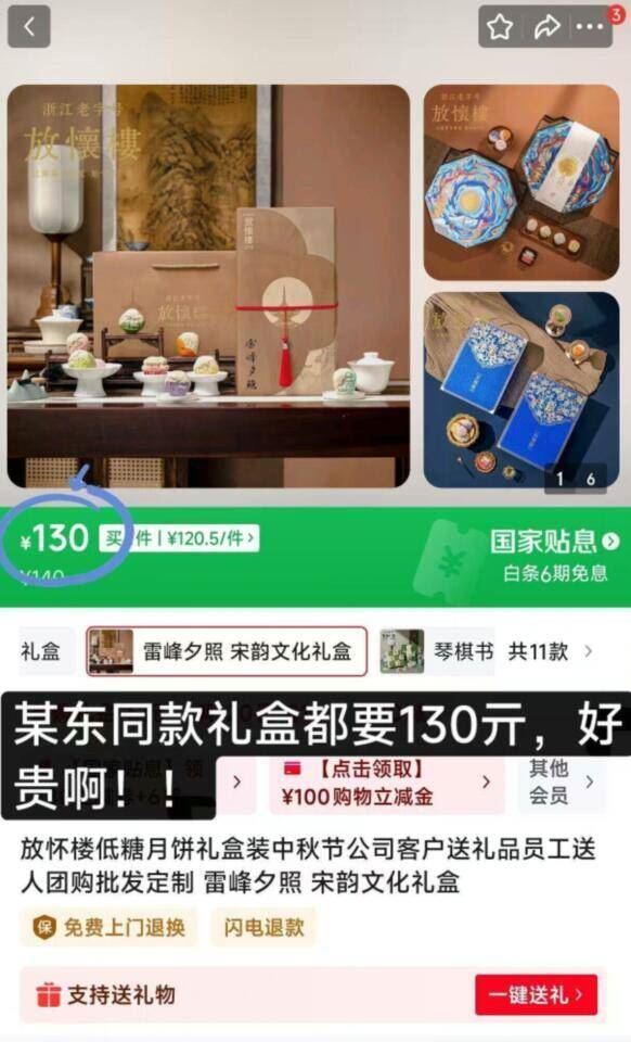 【放怀楼】中秋礼盒中式低糖糕点礼盒