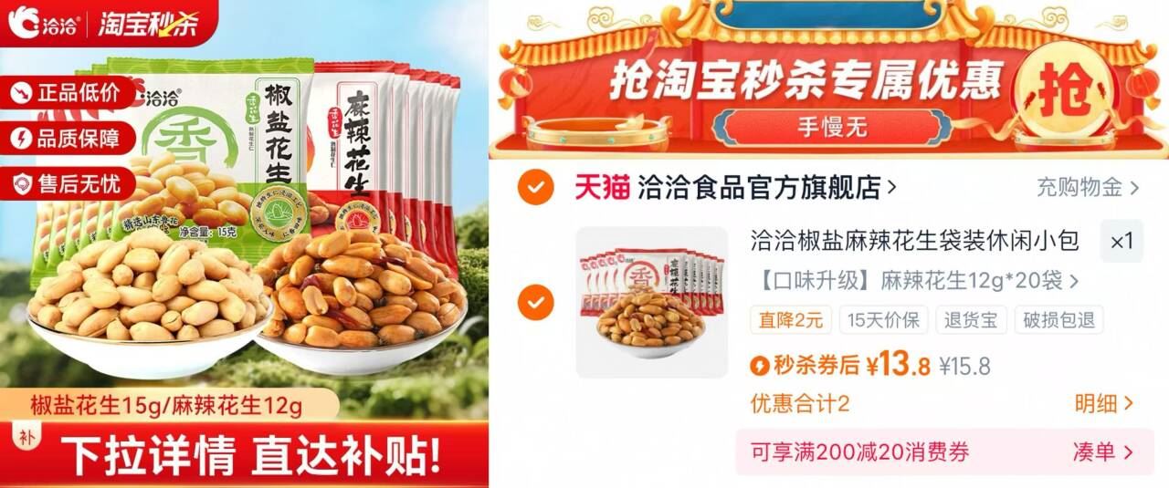 【洽洽官旗】椒盐麻辣花生袋装20包