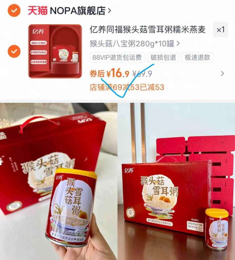 亿养同福猴头菇雪耳粥糯米燕麦10罐