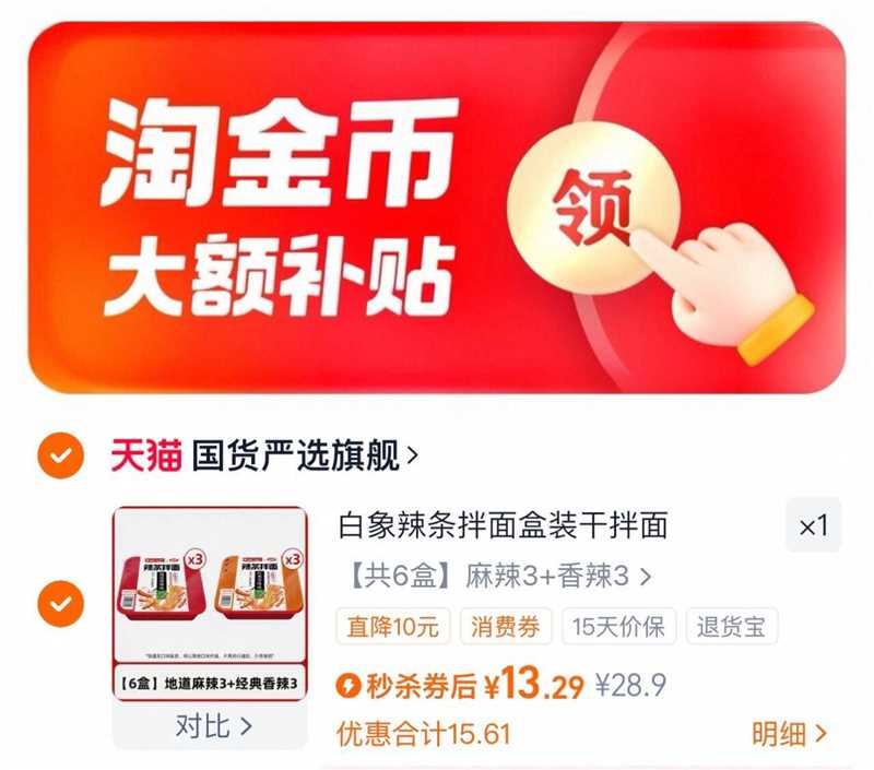 白象×卫龙联合出品辣条拌面*6盒