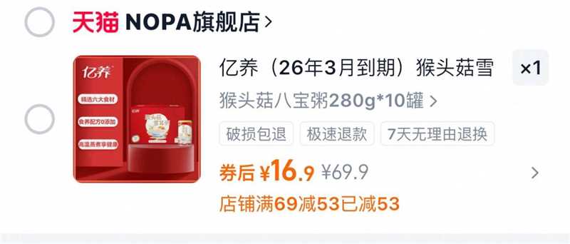 亿养同福猴头菇雪耳粥糯米燕麦10罐