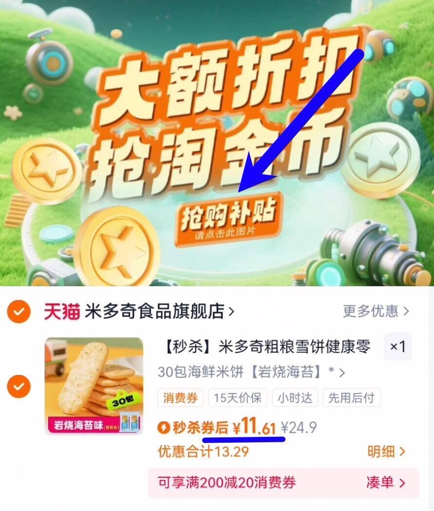 【嘭】米多奇粗粮雪饼健康零食饼干30包