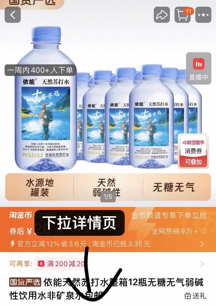 依能天然苏打水整箱12瓶*360g