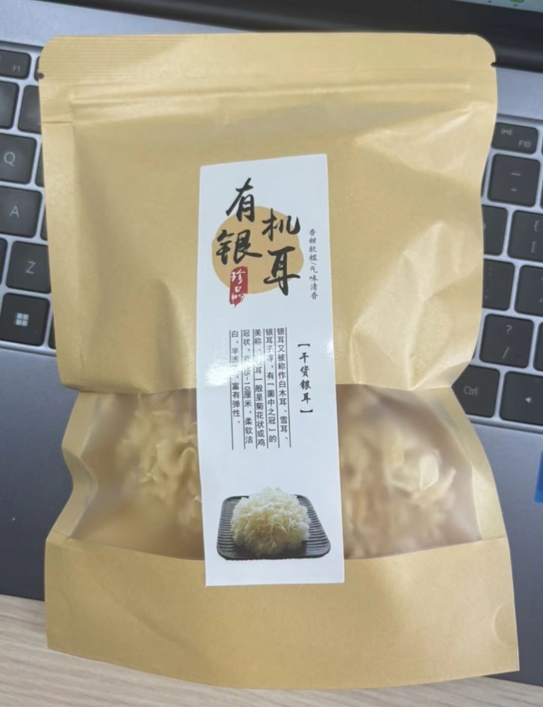 【可包礼金】有机本草银耳干货40g