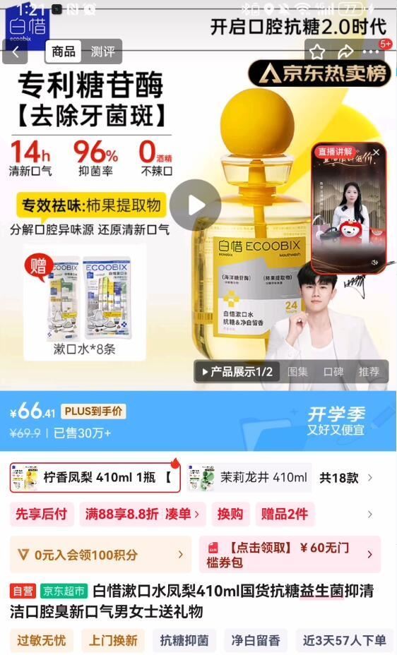 张杰明星同款白惜口腔留香抗糖漱口水410ml