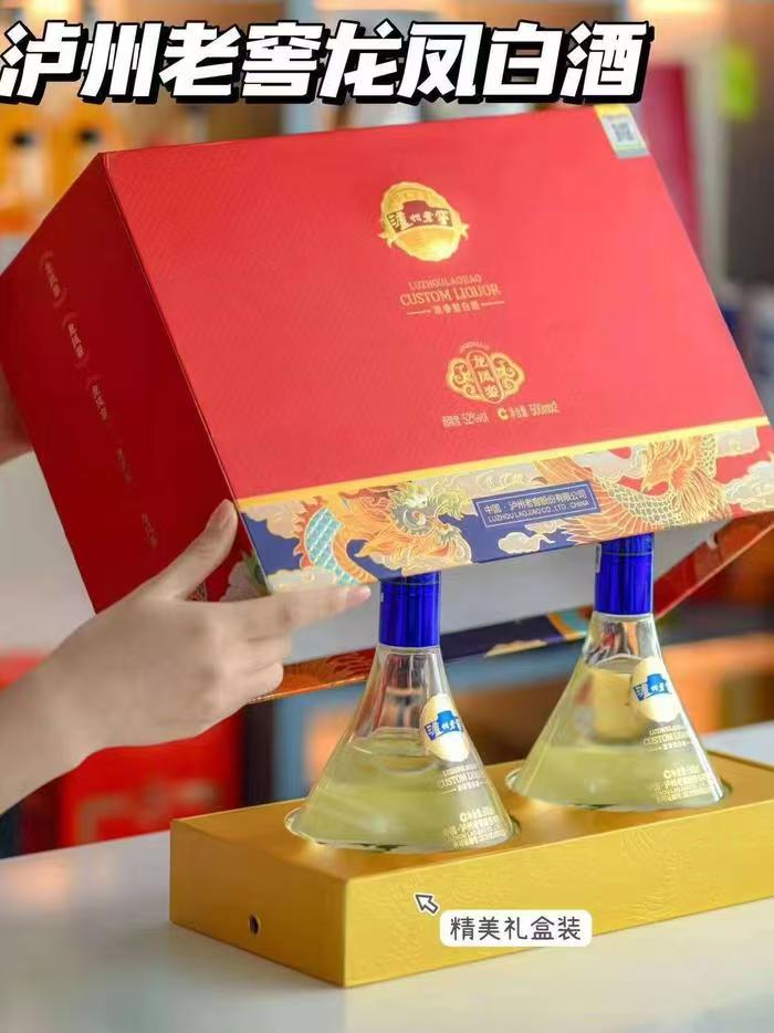 泸州老窖定制酒龙凤銮52度500ml*2瓶