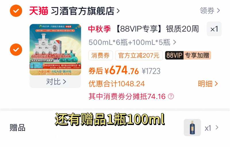 习酒银质20周年版500mL*6+知交小酒100mL*5