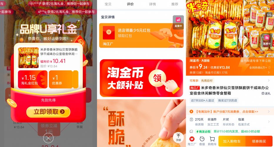 【补贴+金币8.8】米多奇仙贝50包（150片）