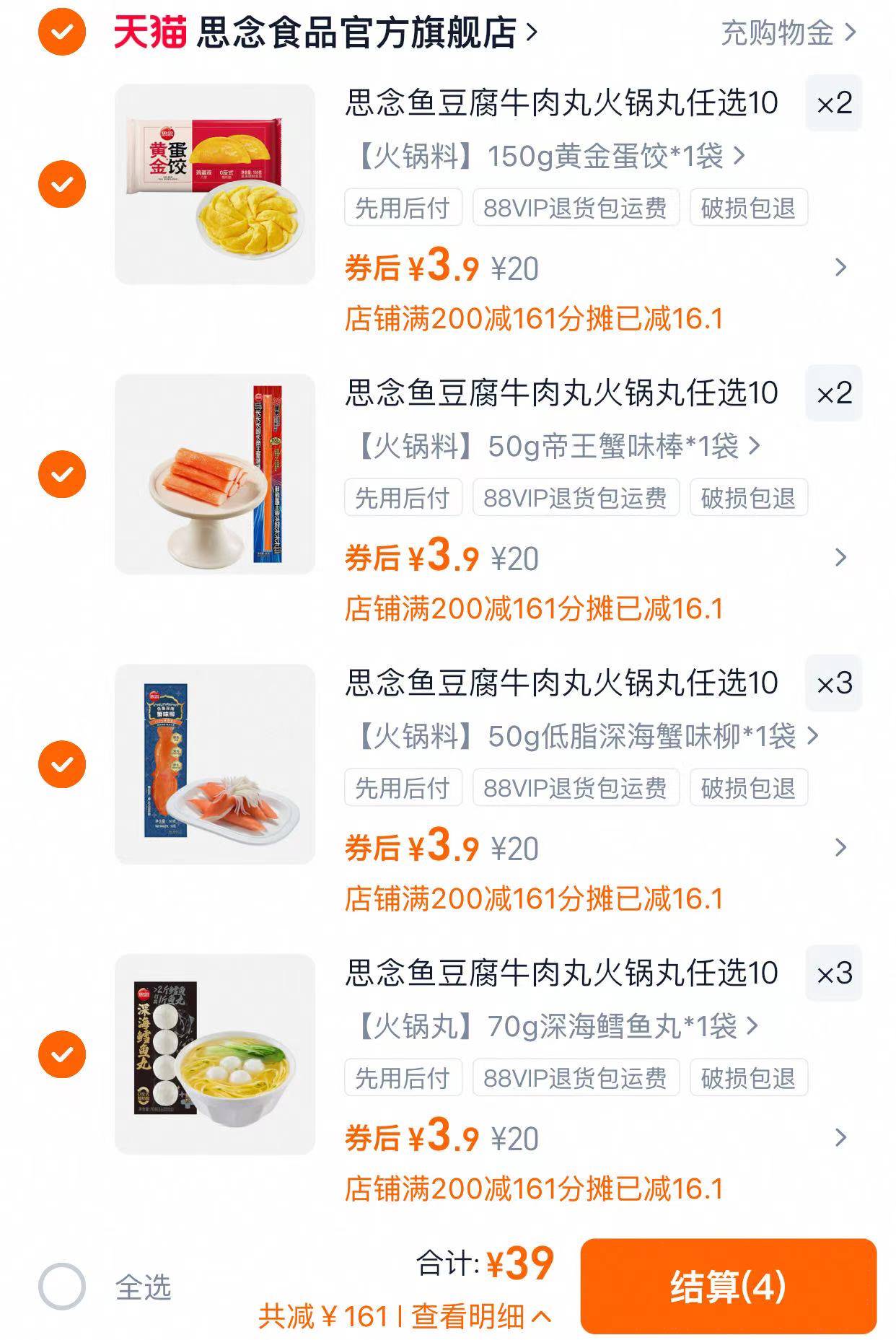 白菜价！比泡面还便宜的思念丸子10件