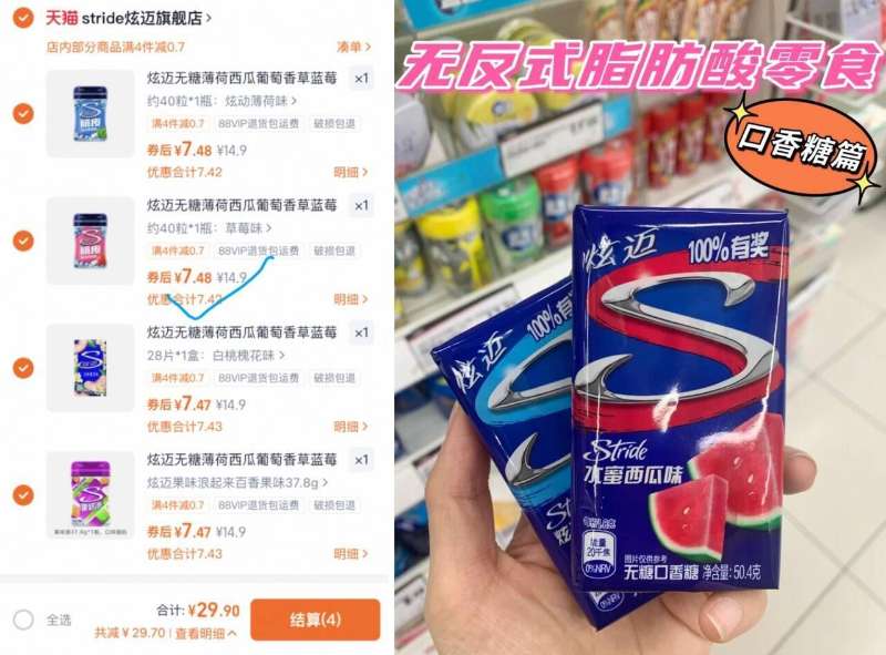 拍4件！炫迈多种口味口香糖4盒