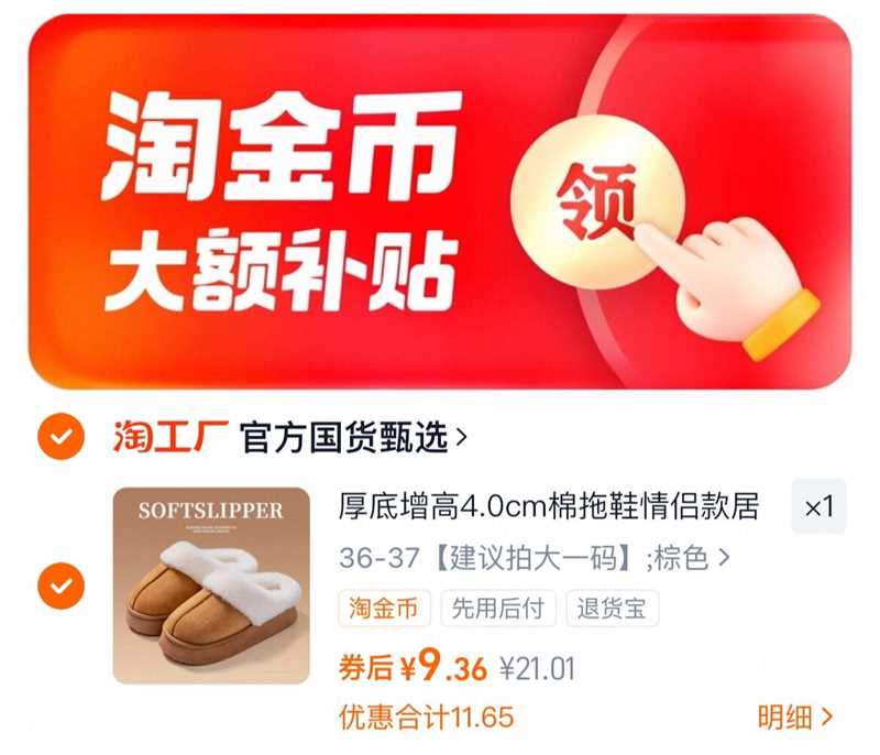 补贴+金币9.3元！情侣款毛毛厚底棉拖