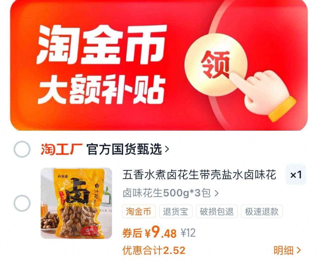 五香水煮卤花生500gX3袋