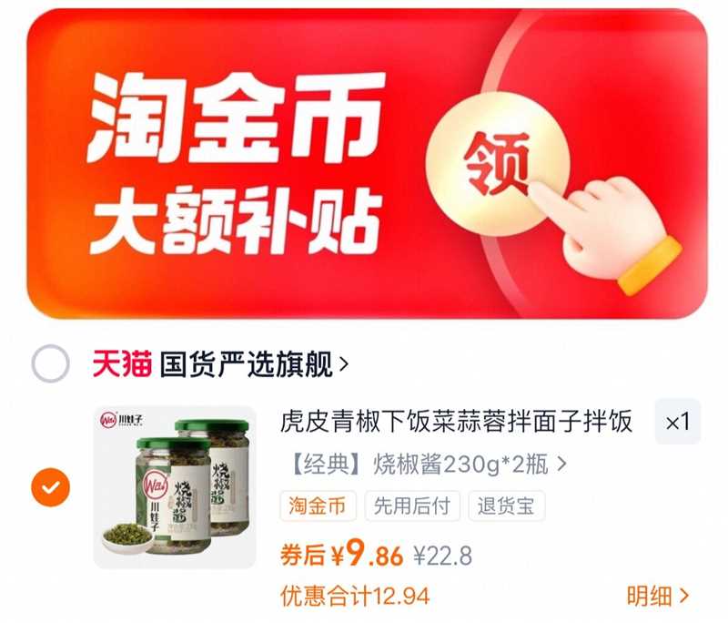 【川娃子】经典烧椒酱230g*2瓶