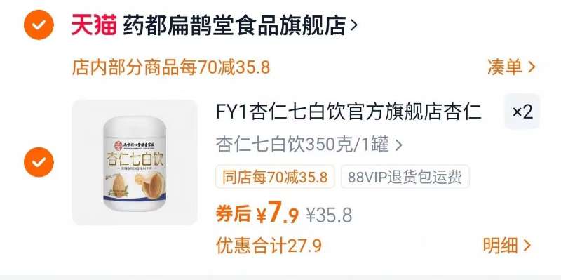 拍2件！南京同仁堂杏仁七白饮2罐*350g