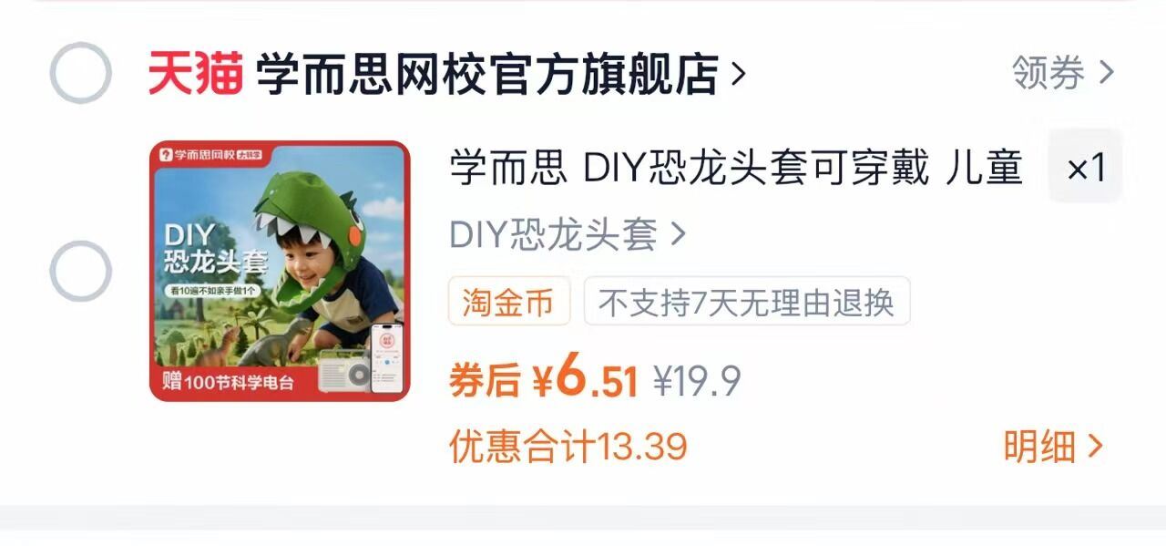 学而思恐龙头套儿童组装玩具科学材质友好