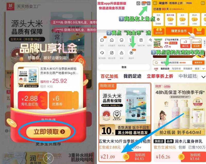 到手21元！东铁村五常大米10斤