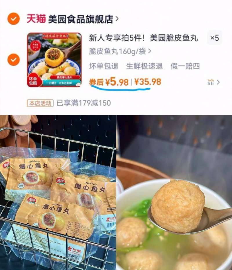 拍5件！美园脆皮爆汁鱼丸