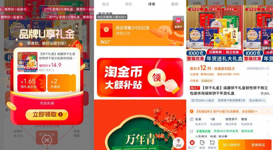 补贴+金币到手12.8！饼干礼盒