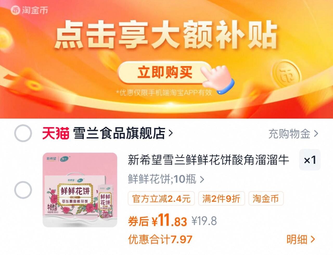 雪兰食品•鲜鲜花饼/酸角溜溜牛奶200g*10盒