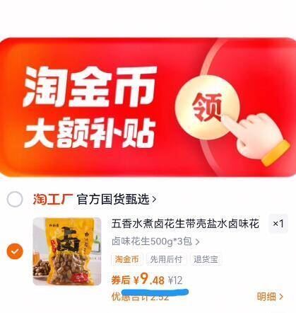 五香水煮卤花生500gX3袋