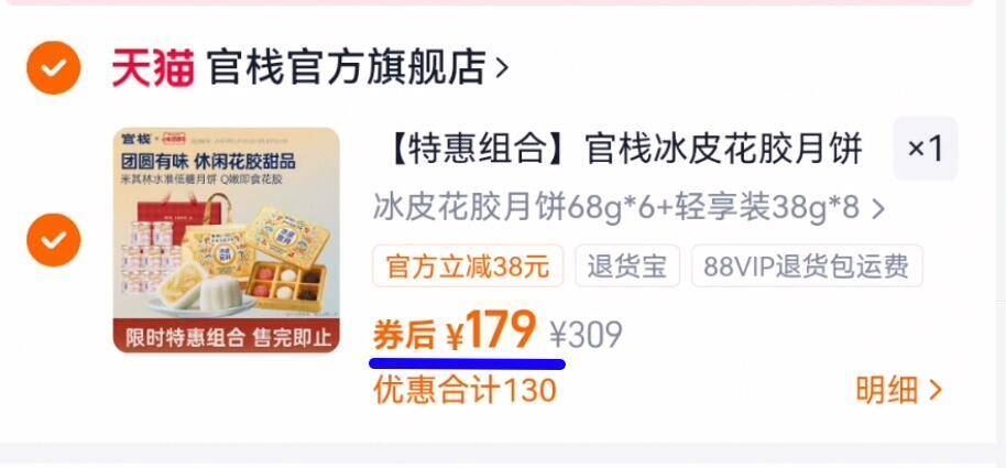 官栈官旗•冰皮花胶月饼6枚+花胶轻享装8瓶