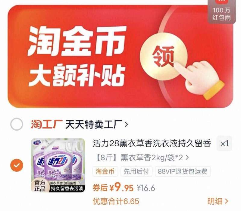 8斤！活力28洗衣液山茶花持久留香