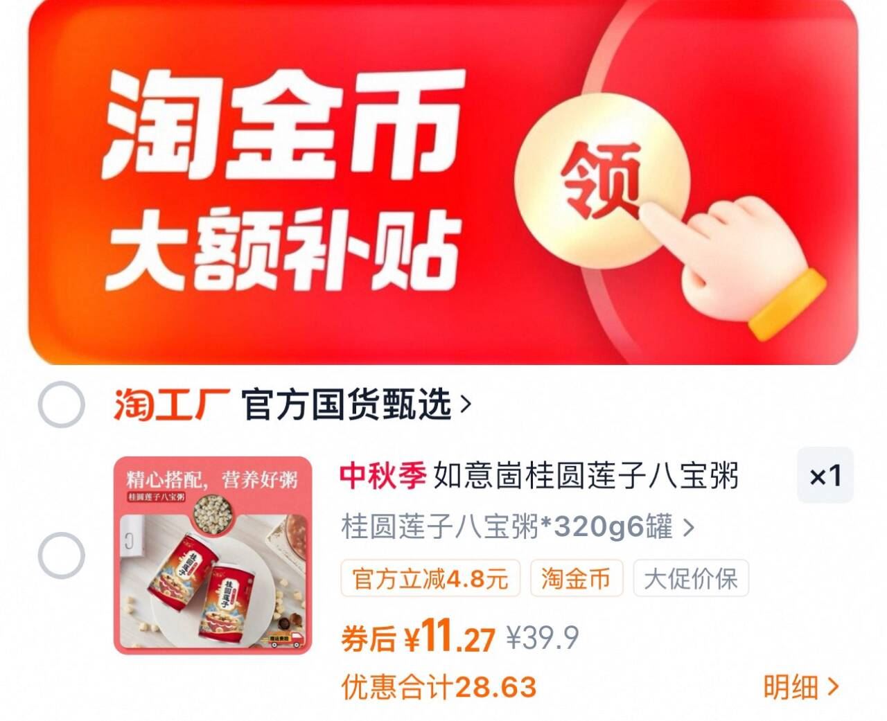 11左右！桂圆莲子八宝粥320克*6罐！礼盒装