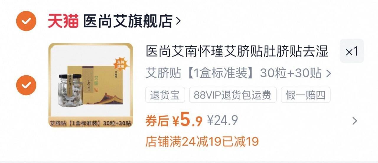 南怀瑾肚脐贴30粒+30贴