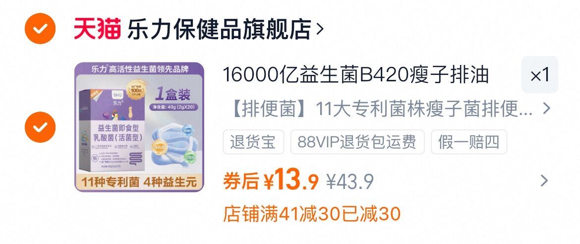 【乐力】高活性调理肠胃益生菌20条