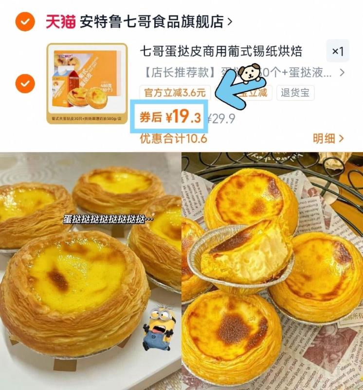 30蛋挞皮+500g蛋挞液！安特鲁七哥