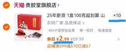 拍10件！东阿红枣阿胶糕固元糕10盒*100g
