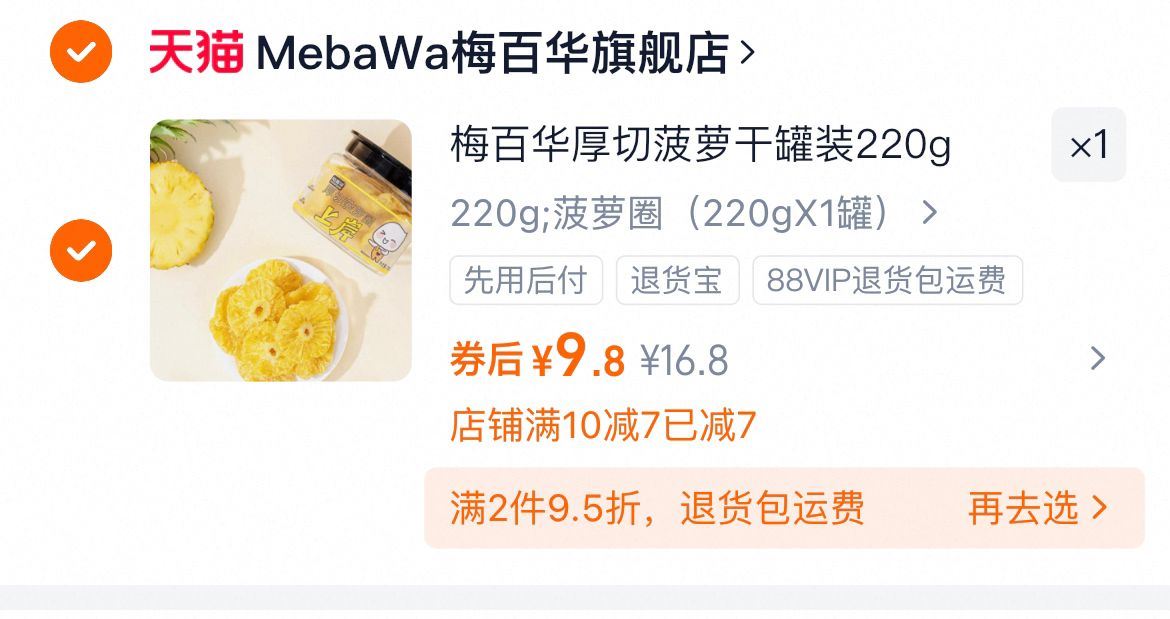 梅百华菠萝干凤梨干片厚切菠萝圈220g