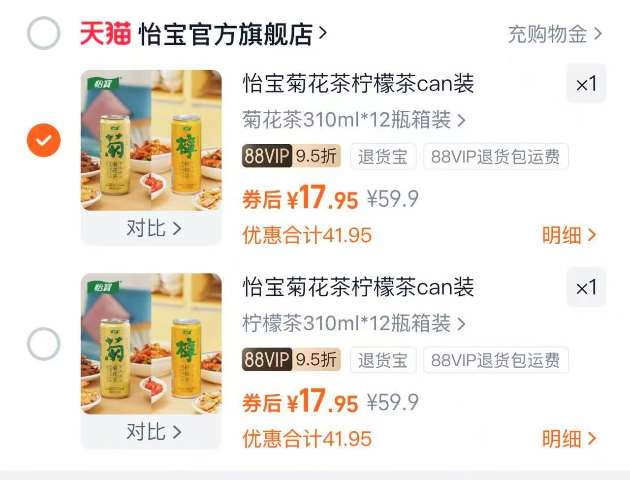 【怡宝】至本清润菊花茶柠檬茶12瓶