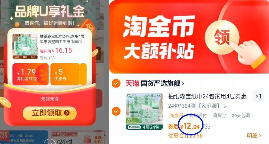 24包16.3！4层加厚大304张！大牌森宝抽纸