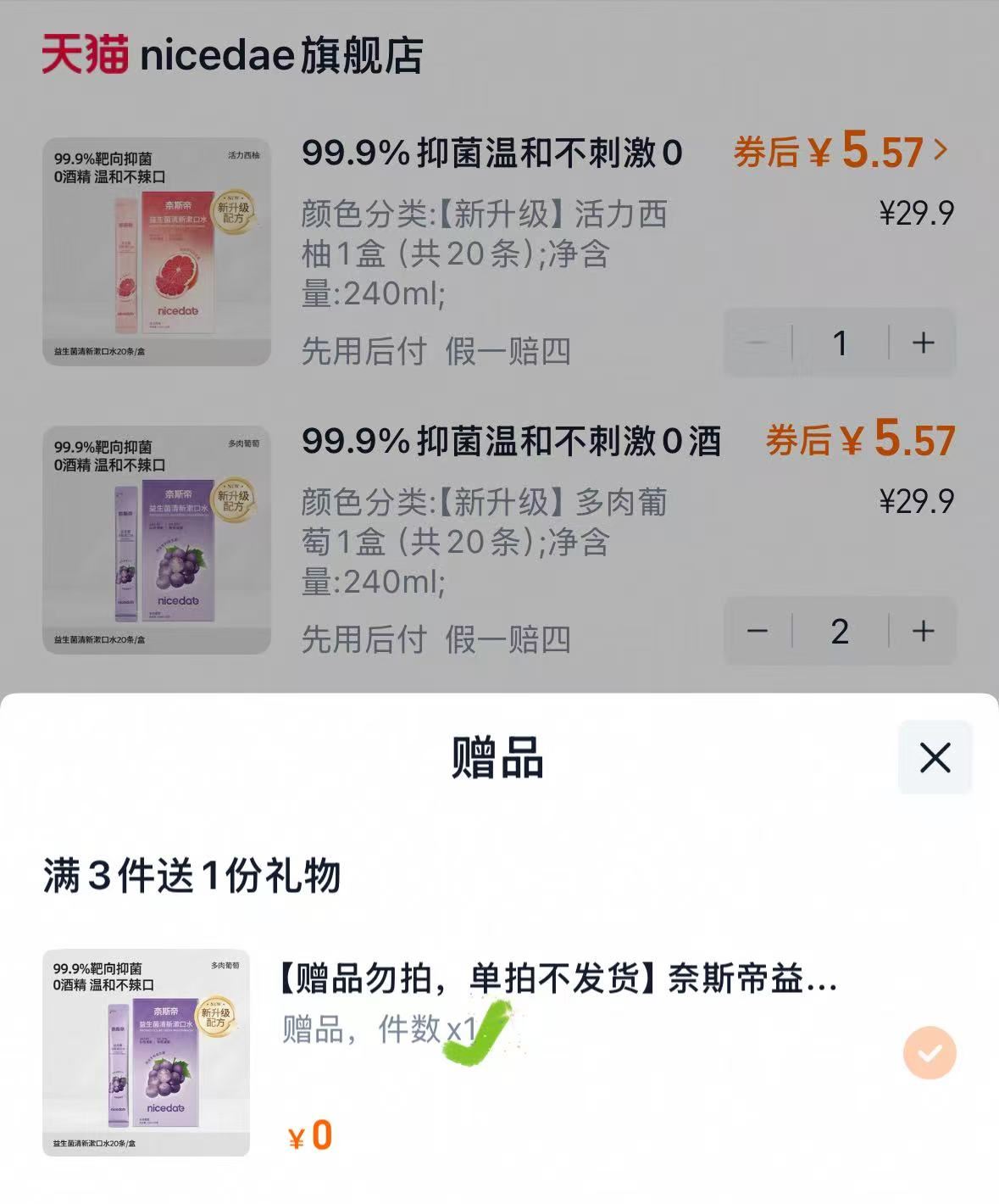 80条!奈斯帝益生菌漱口水