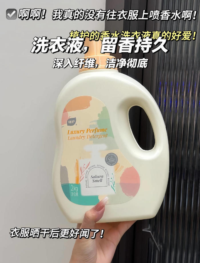 4斤！植护洗衣液持久留香72小时香水家用
