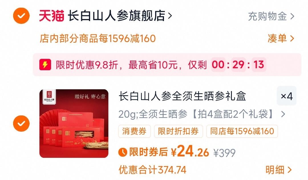 拍4件！长白山人参高档礼盒4盒