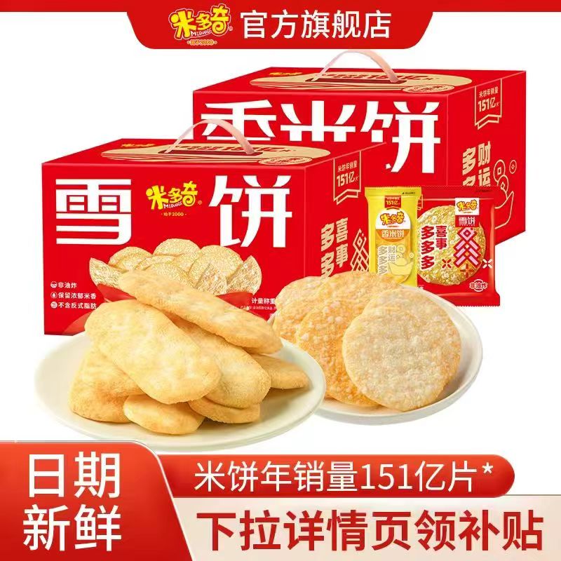 米多奇雪饼香米饼456g礼盒