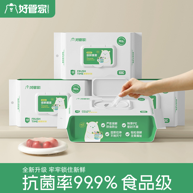 【好管家】保鲜膜套100只