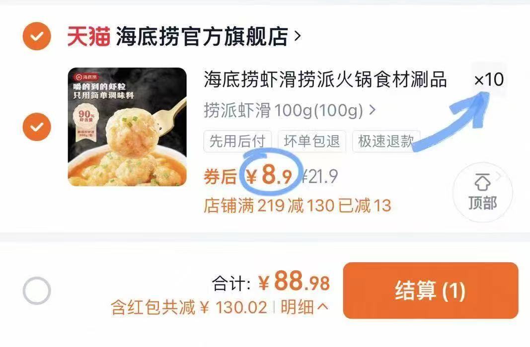 【海底捞】大颗粒虾滑100g*10包